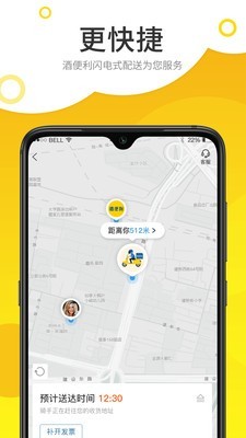 酒便利app