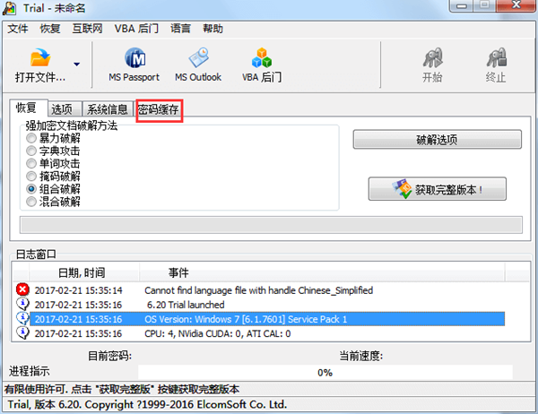 Advanced Office Password Recovery破解版