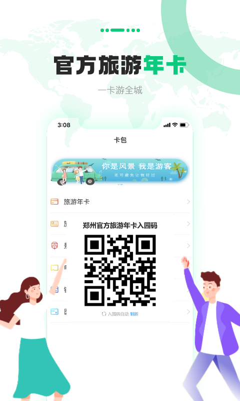 城市之窗app