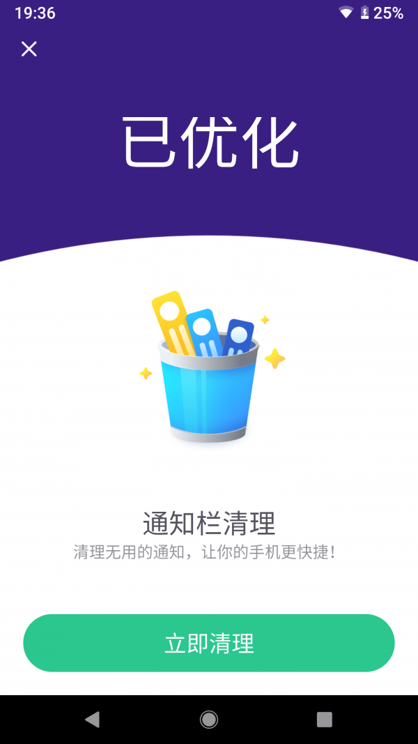 随时清理app