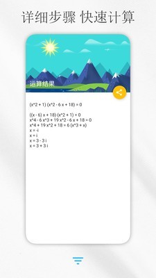 解方程计算器免费版截图