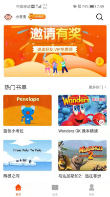 百见绘本app下载截图