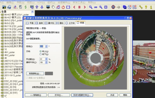 Panorado汉化版特别版使用教程