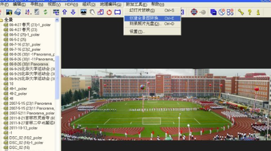 Panorado汉化版特别版使用教程