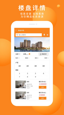 拍得房产app下载截图