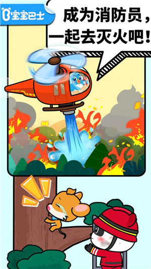 宝宝消防安全游戏下载 第3张图片