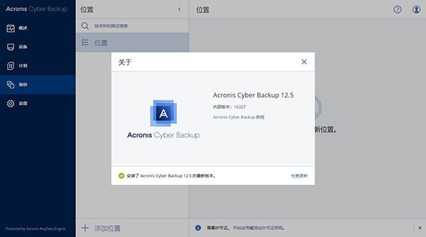 Acronis Cyber Backup特别版