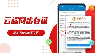 移动公证app