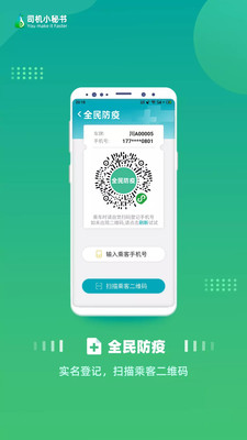 司机小秘书app下载截图