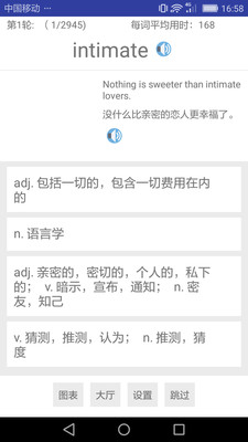 六级单词app下载截图