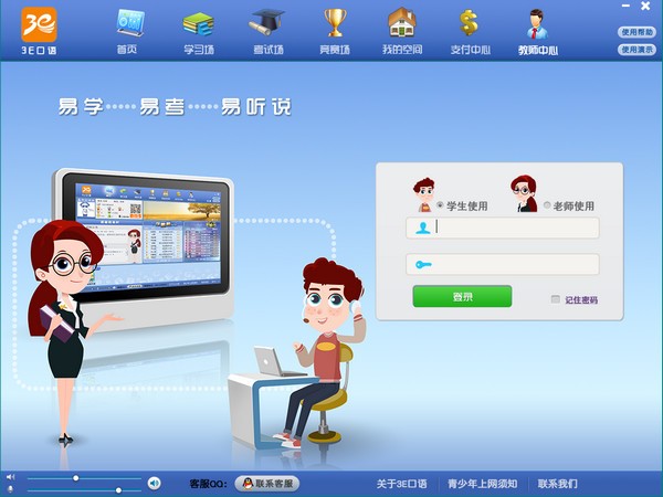 3E口语电脑版下载截图
