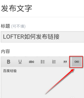 LOFTER电脑版怎么做超链接