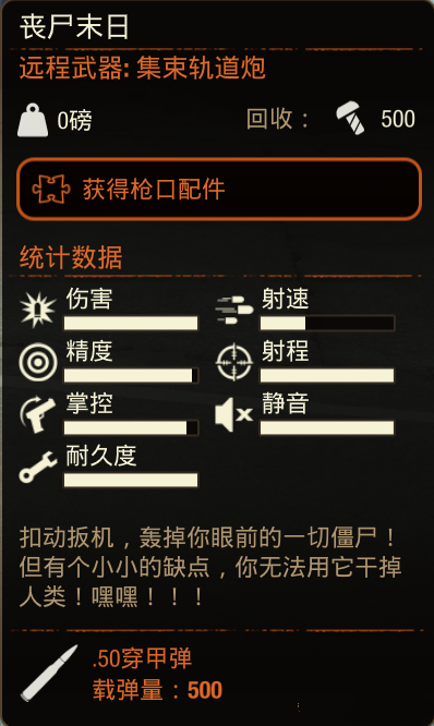 腐烂国度2变态武器MOD 绿色免费版