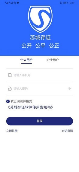 苏城存证app