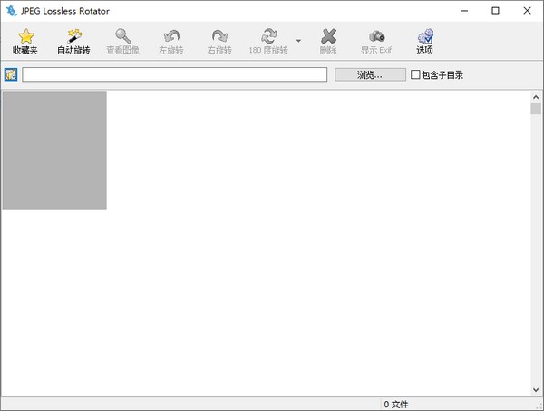 JPEG Lossless Rotator中文版