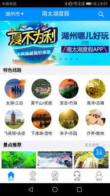 南太湖度假app下载截图