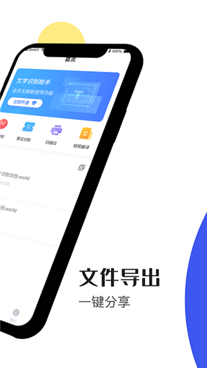 文字识别神器app