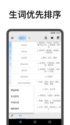 表格背单词专业版永久会员截图