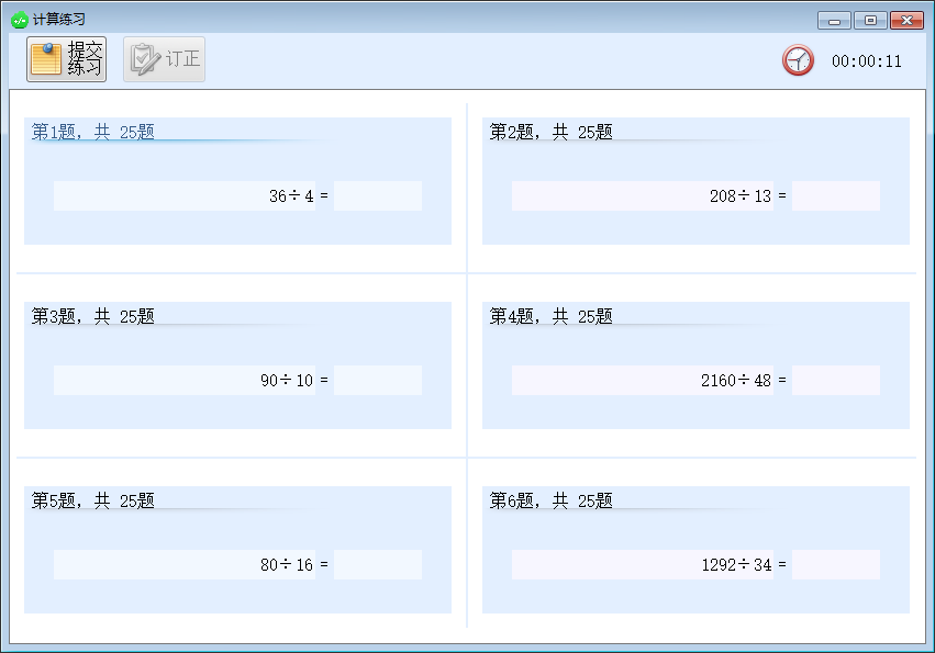 筑匠算术训练软件截图