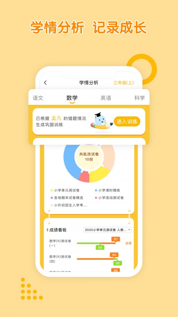 孟想教育app