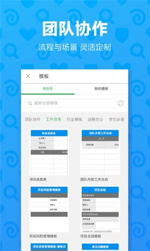 印象团队APP截图