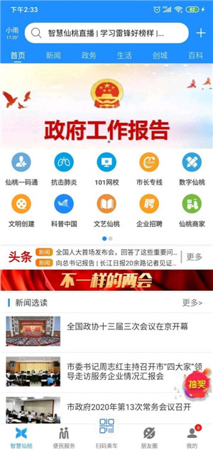 智慧仙桃APP下载截图