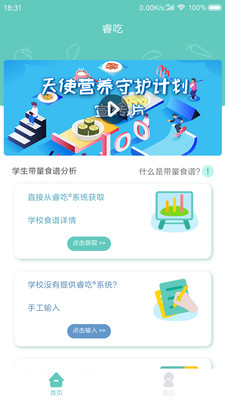 睿吃app下载截图