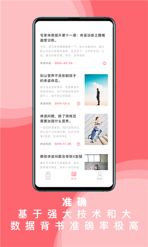 体姿大师app