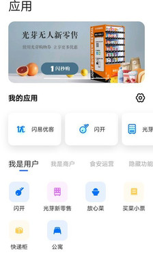 闪易app下载截图