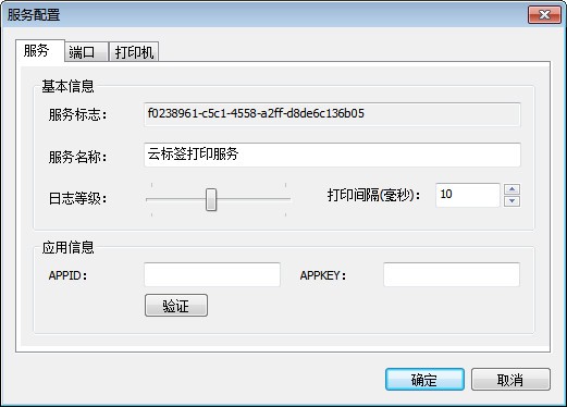 云标签打印服务官方版