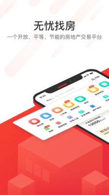 无忧找房app下载截图