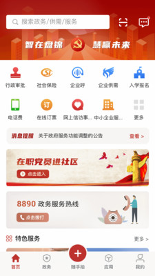 网上盘锦app下载截图