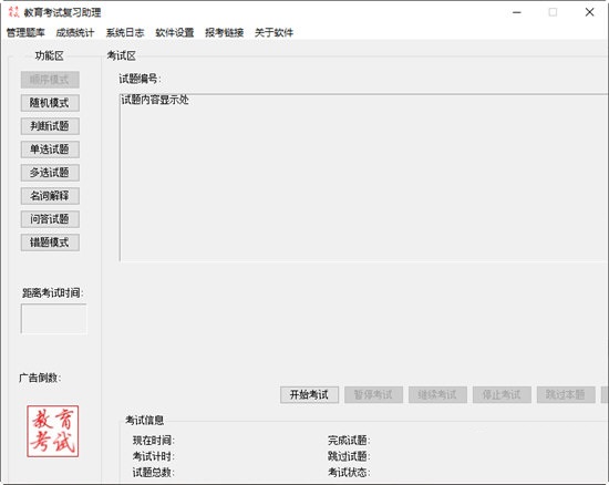 教育考试复习助理下载截图