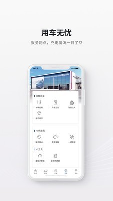 合众汽车app