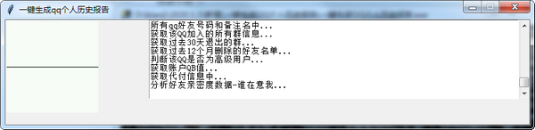 一键生成QQ个人历史报告使用方法截图2