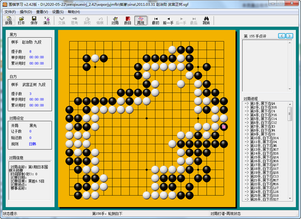围棋学习软件使用方法截图1