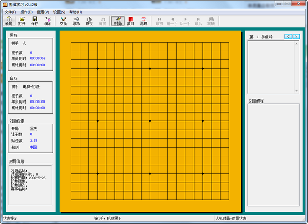 围棋学习软件下载截图1