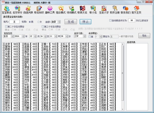 美名一生起名软件特别版 功能特色截图