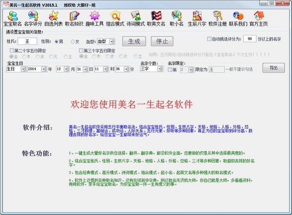 美名一生起名软件特别版截图