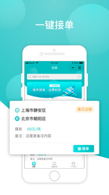 小马货运app下载截图