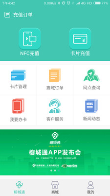 榕城通app下载截图