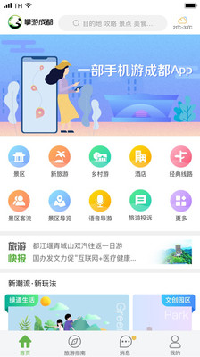 掌游成都app下载截图