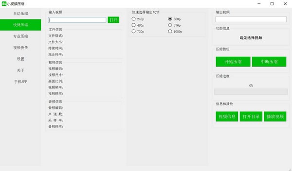 小视频压缩软件下载 第2张图片