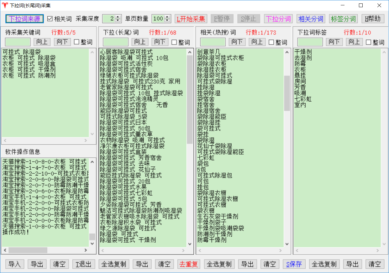 天音标题分词组合工具特别版截图