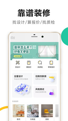 新房装修app下载截图