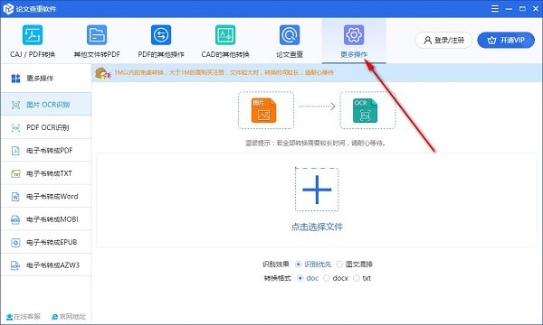 论文查重软件特别版使用说明截图9