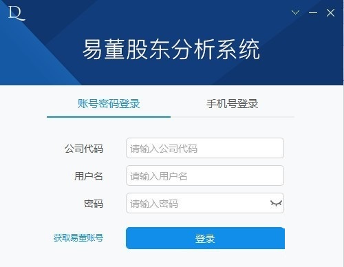 易董股东分析系统特别版截图