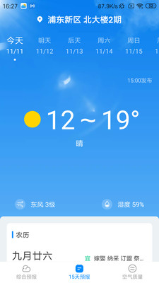 天气随心查app下载截图