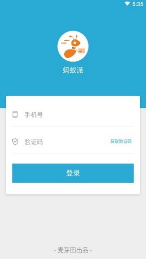 蚂蚁派app