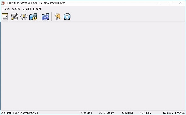 星光信息管理系统下载截图